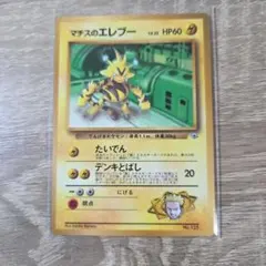 2026年最新】マチスのエレブー 旧裏の人気アイテム - メルカリ