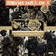 OR 1／コラージュ素材 /紙素材/デザイン/ペーパー 黒　バラ　2