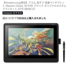 Wacom Cintiq 16 FHD DTK1660K1D