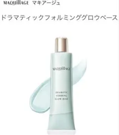 MAQuillAGE ドラマティックフォルミンググロウベース