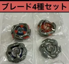 【内袋未開封】ブレード4種セット まとめ売り ベイブレードX