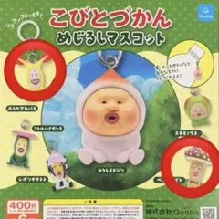 こびとづかんめじるしマスコット　ベニキノコビト　ホトケアカバネ