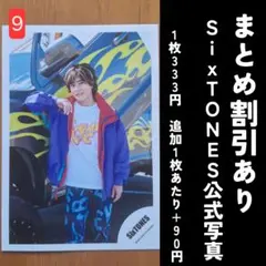 SixTONES 森本慎太郎 写真 4 - メルカリ