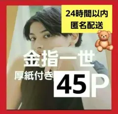 まとめ売り 金指一世 切り抜き シール Myojo DUETポポロ 寝巻き男子