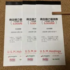 ユナイテッドスーパーマーケット