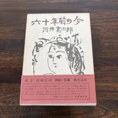2026年最新】河井寛次郎本の人気アイテム - メルカリ