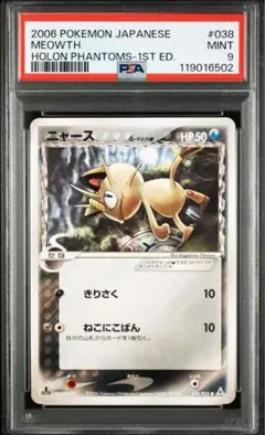PSA9 ニャース　δ デルタ　038/052 メルカリ