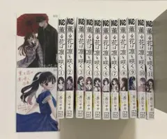 薫る花は凛と咲く　11巻セット（8、9巻特典付き）