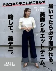 ✴︎新品未使用✴︎しまむら MARIE ロールアップデニムパンツ 中紺64 美デニ