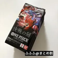 2026年最新】ONE PIECE『決戦の刻』ブースターパックの人気アイテム
