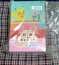 ポケットモンスター プレミアム万年カレンダー ピカチュウ＆ポッチャマ