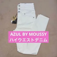 AZUL by MOUSSY ホワイト スキニーデニム M ハイウェスト