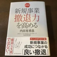 新規事業撤退力を高める