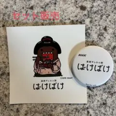 NHK連続ドラマ小説「ばけばけ」缶バッチとステッカー セット