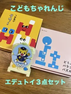 こどもチャレンジ　知育玩具