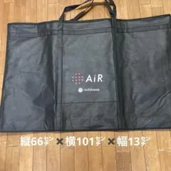 マットレス収納袋　西川　AIR エアー　ヘルシオン　シングル