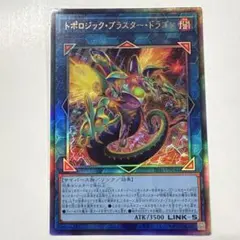 トポロジックブラスター