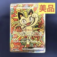 【センタリング良好‼️】ニャースex sar おくのてキャッチ