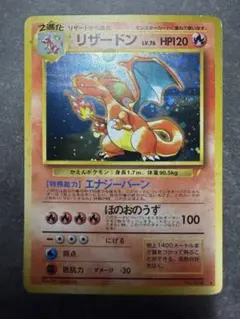 ポケモンカードe リザードン (キラ) 第1弾拡張パック 103/128 6r