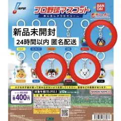 【新品未開封】プロ野球マスコット めじるしアクセサリー つば九郎含む3点セット
