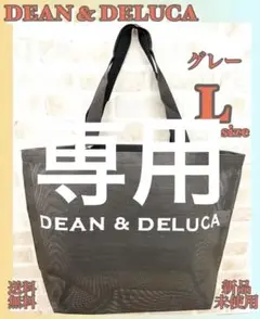 DEAN &DELUCA メッシュトートバッグ