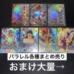 c*c様 ドラゴンボールカード フュージョンワールド ゴジータGT L★ まとめ