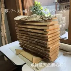 飛騨産天然無垢材 乾燥済 クルミ厚138×幅266〜273×長712 - メルカリ