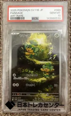 PSA10】ナッシー AR (066/063) ポケモンカード - メルカリ