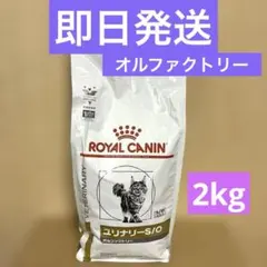 ロイヤルカナン ユリナリーS/O ライト 2kg - メルカリ