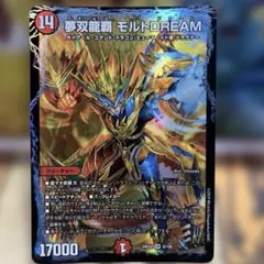 デュエルマスターズ　夢双龍覇モルトDREAM