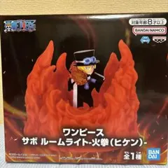 ワンピース サボ ルームライト-火拳 (ヒケン)-