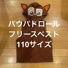 パウパトロール　フリース　ベスト