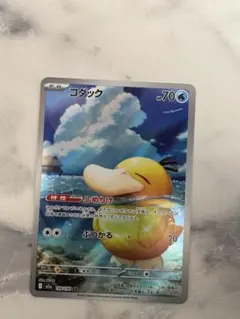 コダック ポケモンカード 70HP