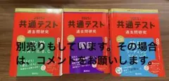 2025年版　共通テスト過去問研究　数学・国語・英語(リーディング、リスニング)