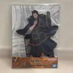 呪術廻戦 一番くじ 渋谷事変〜弍〜 J賞 夏油傑 ビッグアクリルスタンド