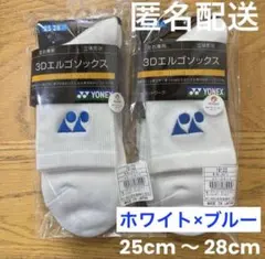 ヨネックス　ソックス　3Dエルゴ　19122 ホワイト×ブルー　２足セット