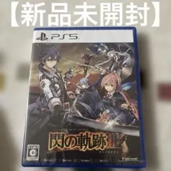 【新品未開封】　英雄伝説 閃の軌跡3 ps5 せんのきせき