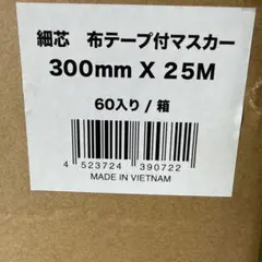 布ポリマスカー 1100mm×12.5m テープ幅約25mm 60巻入 - メルカリ