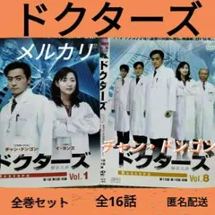 韓国ドラマDVD【ドクターズ】全巻セット　　レンタル落ち　韓流ドラマ　イ・ヨンエ