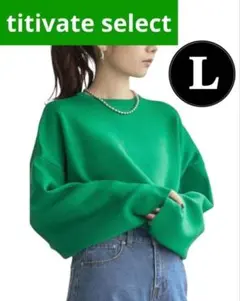 ❤美品❤ティティベイtitivateフレアシルエットゆったり体型カバーニット緑L