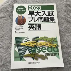 2025年最新】早大プレの人気アイテム - メルカリ