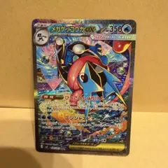 5月11日まで出品 メガゲッコウガex SAR オマケあり - メルカリ