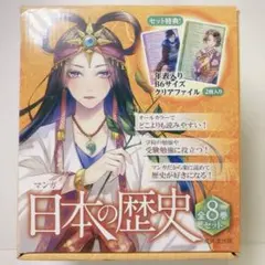 マンガ 日本の歴史 全8巻セット 成美堂出版