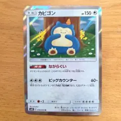 カビゴン R SM10 ダブルブレイズ 076/095 - メルカリ