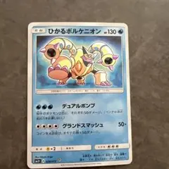 ひかるボルケニオンのサムネイル