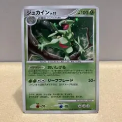 ポケモンカード ジュカイン LV52 - メルカリ