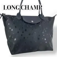 極美品】LONGCHAMPトートバッグ　エトワール プリアージュ ブラック星　L