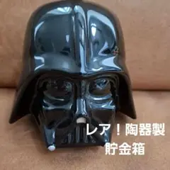 レア！　ダースベイダー 陶器　貯金箱　フィギュア　スターウォーズ