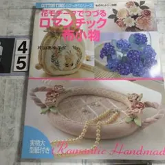 ◼︎未使用◼︎【千趣会】「つるに季節を飾る歳時記リース手作りキット