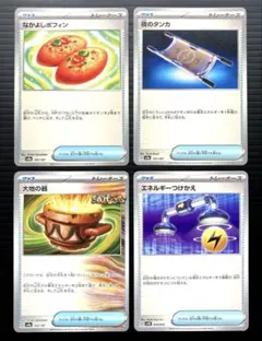 ポケカ　なかよしポフィン　夜のタンカ　大地の器　エネルギーつけかえ　4枚セット